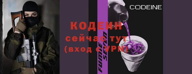 Кодеин Purple Drank  купить наркотик  Ярославль 